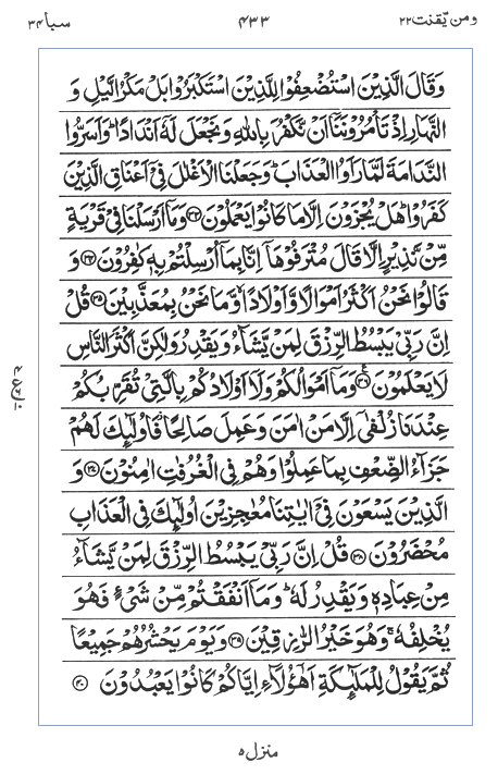 Quran Surah