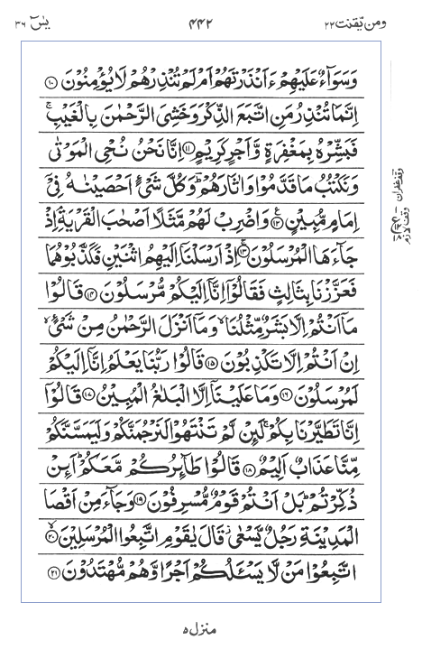 Quran Surah