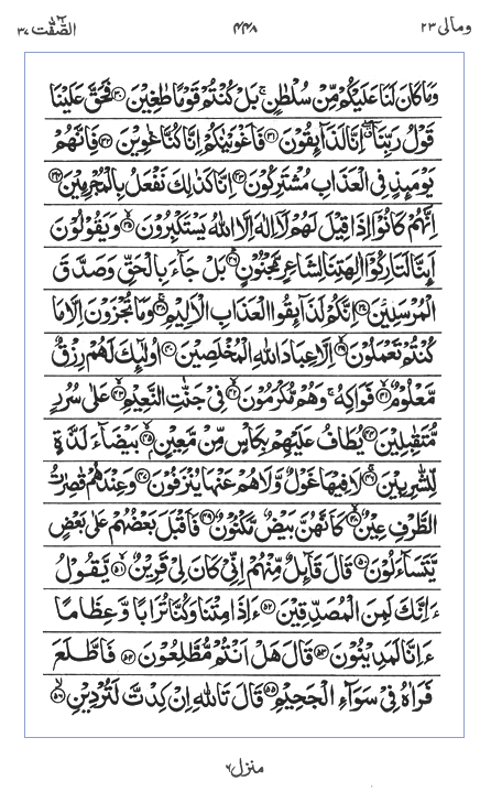 Quran Surah