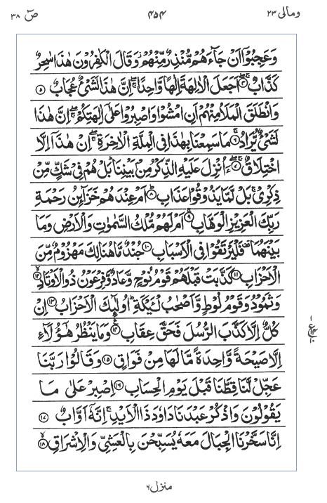 Quran Surah