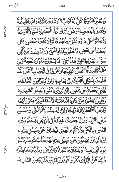 Quran Surah