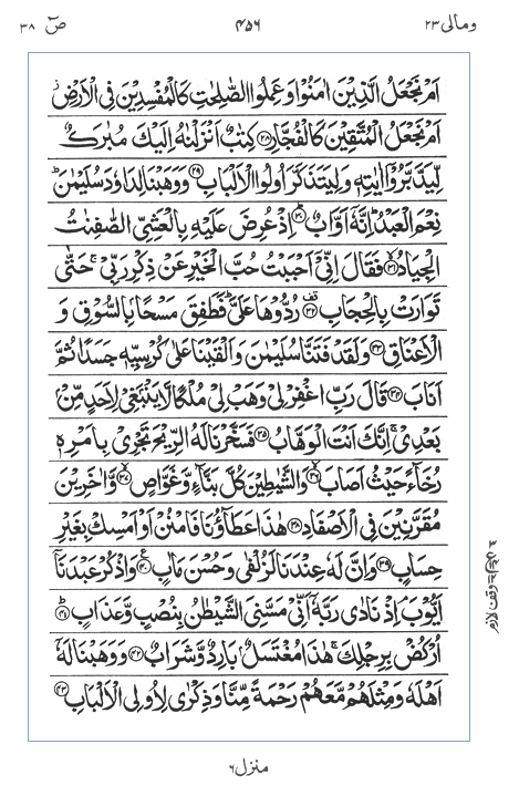 Quran Surah