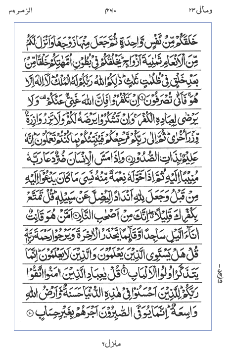 Quran Surah