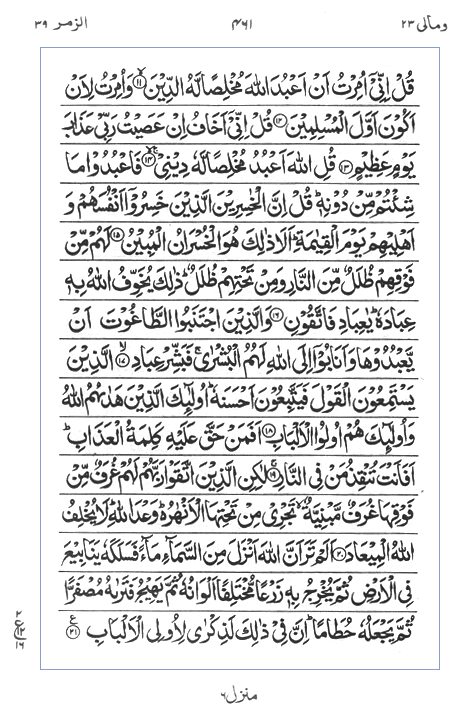 Quran Surah