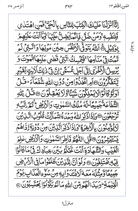 Quran Surah