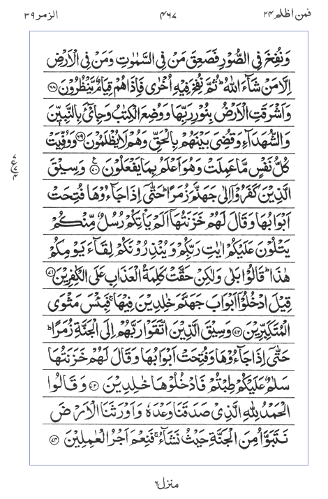 Quran Surah