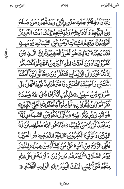 Quran Surah