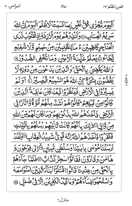 Quran Surah