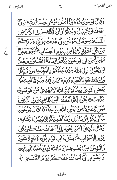 Quran Surah