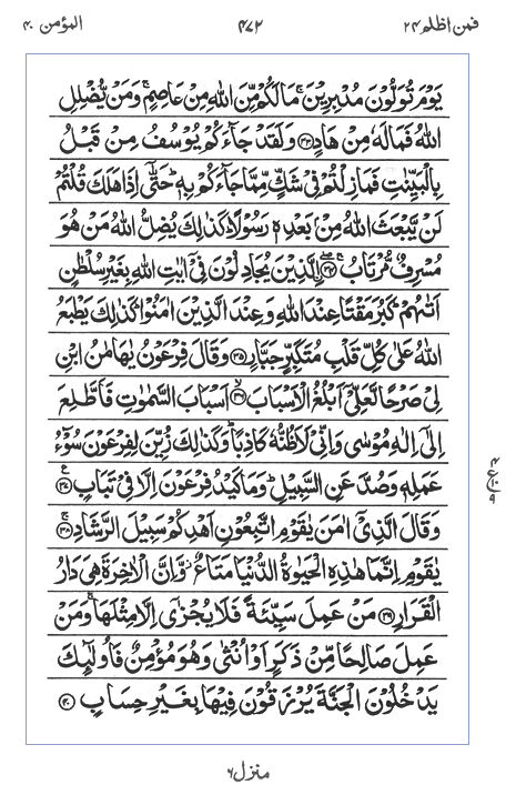 Quran Surah