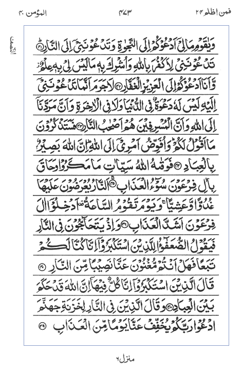 Quran Surah
