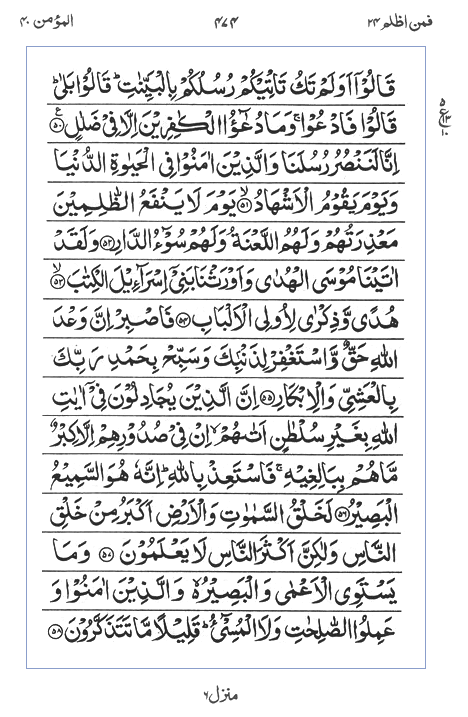 Quran Surah