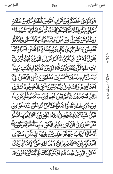 Quran Surah