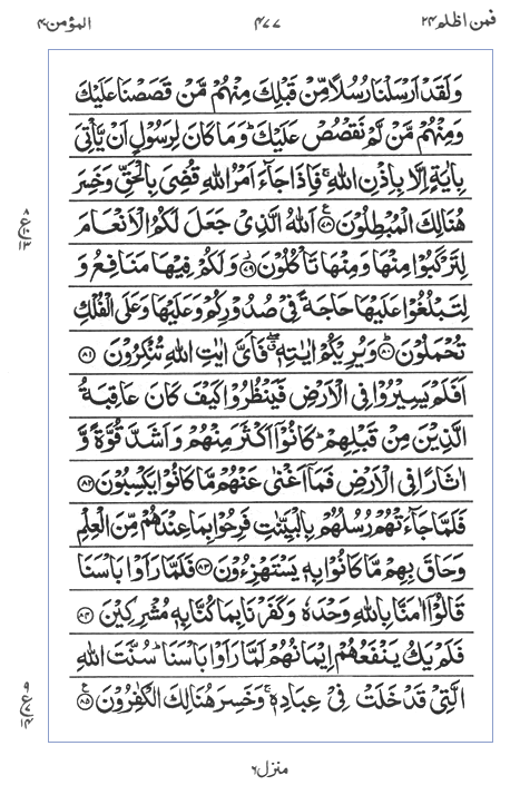 Quran Surah