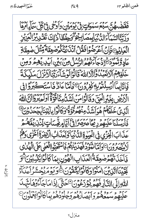 Quran Surah