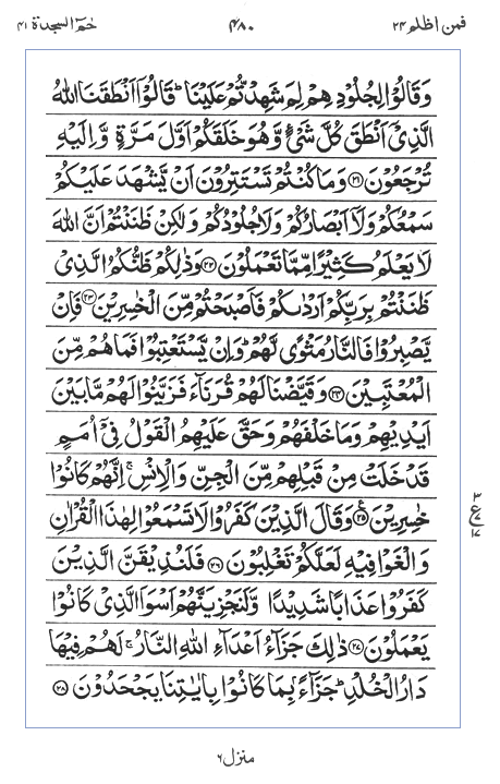 Quran Surah