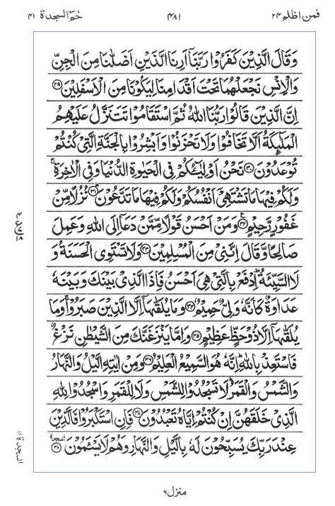 Quran Surah