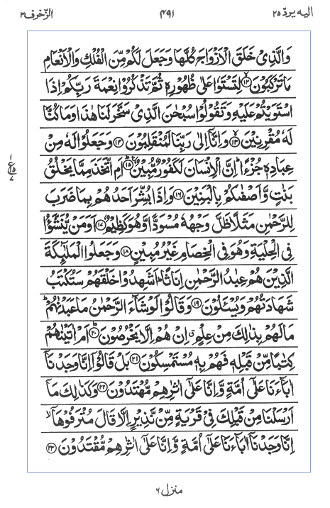 Quran Surah