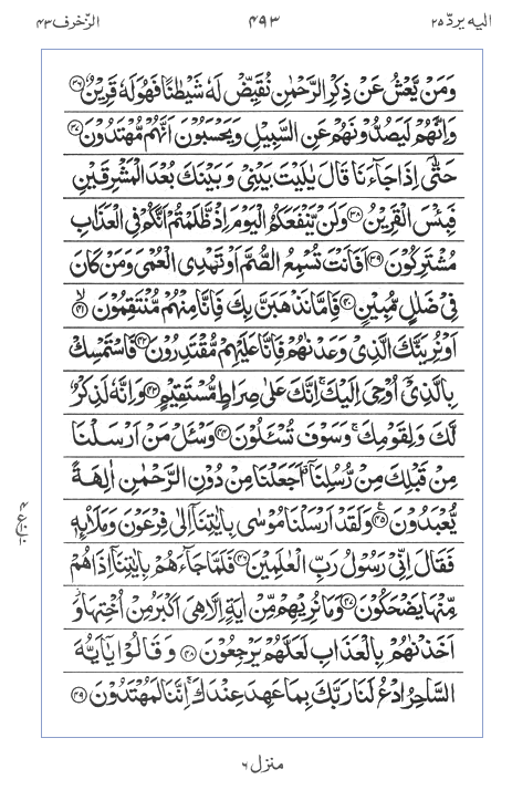 Quran Surah