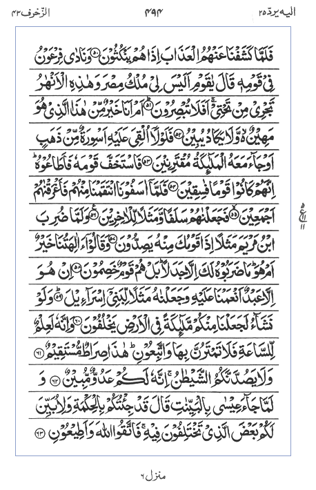 Quran Surah