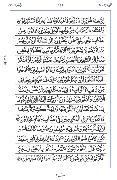 Quran Surah