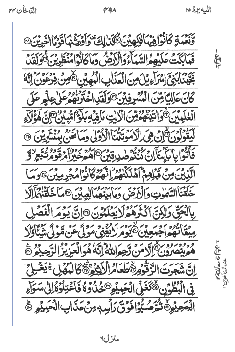Quran Surah