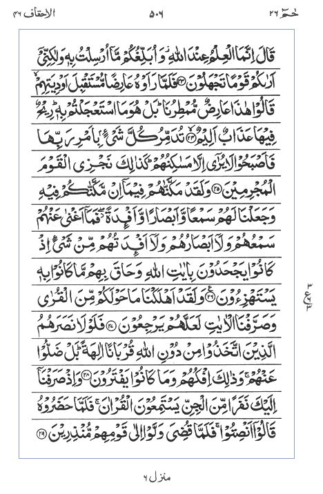 Quran Surah