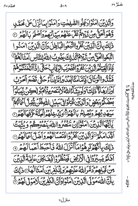 Quran Surah