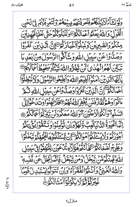 Quran Surah