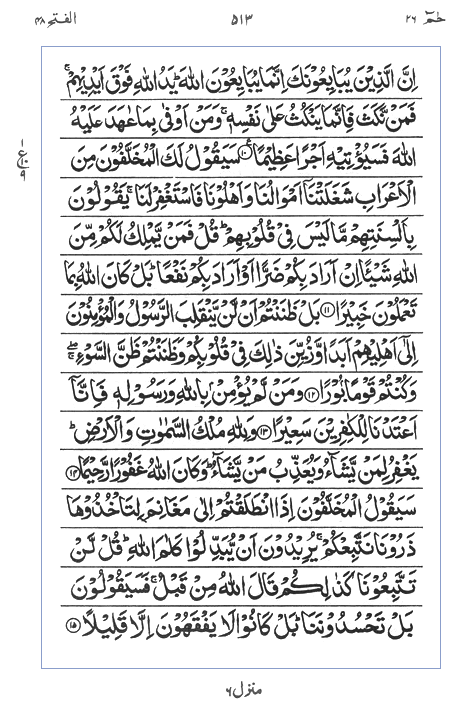 Quran Surah