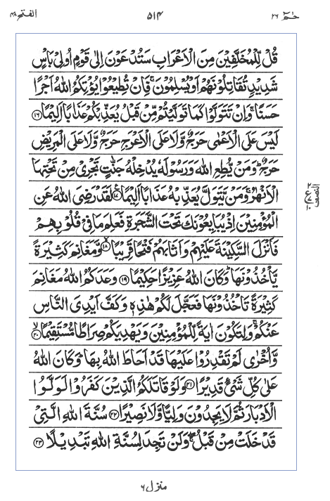 Quran Surah