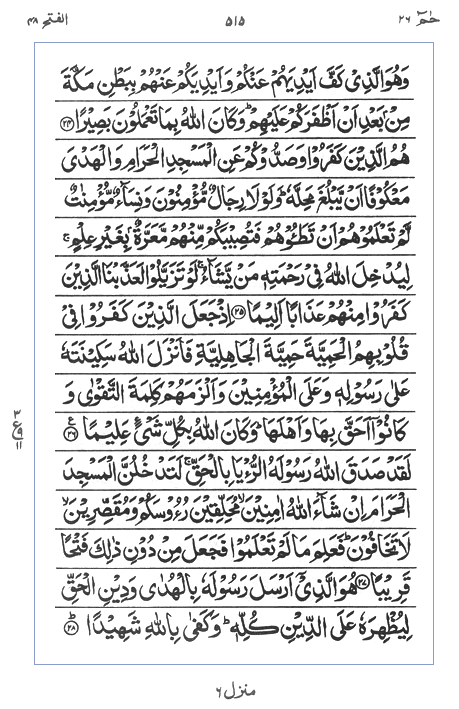 Quran Surah