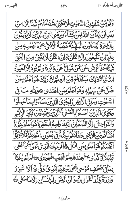 Quran Surah