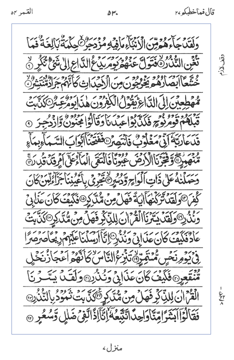 Quran Surah