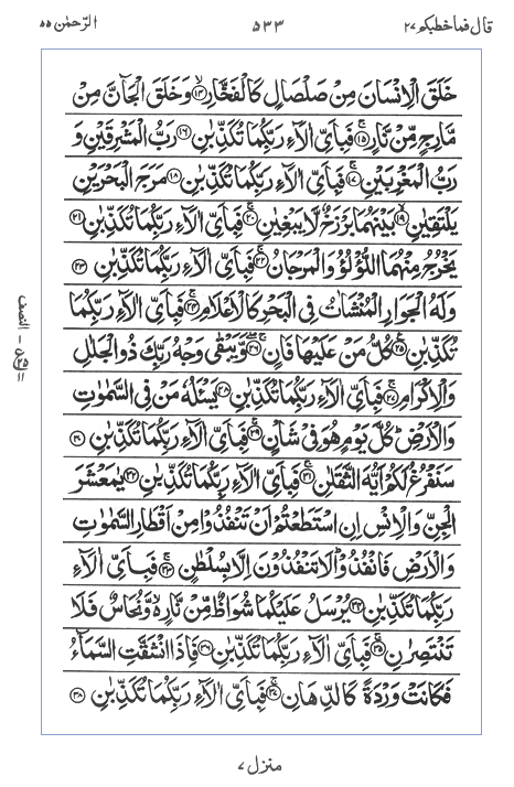 Quran Surah