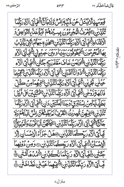 Quran Surah