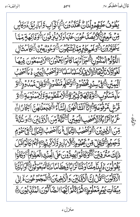 Quran Surah