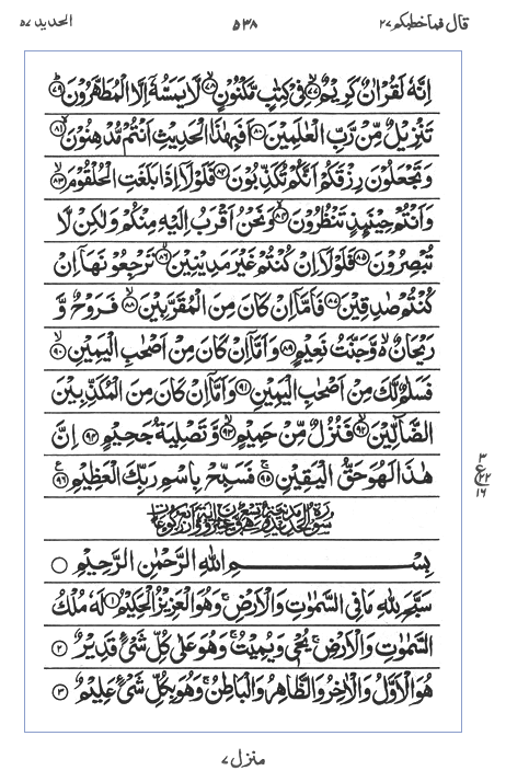 Quran Surah