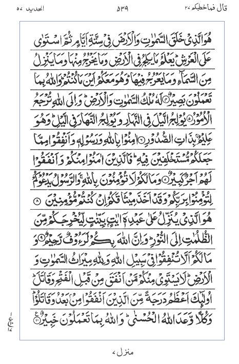 Quran Surah