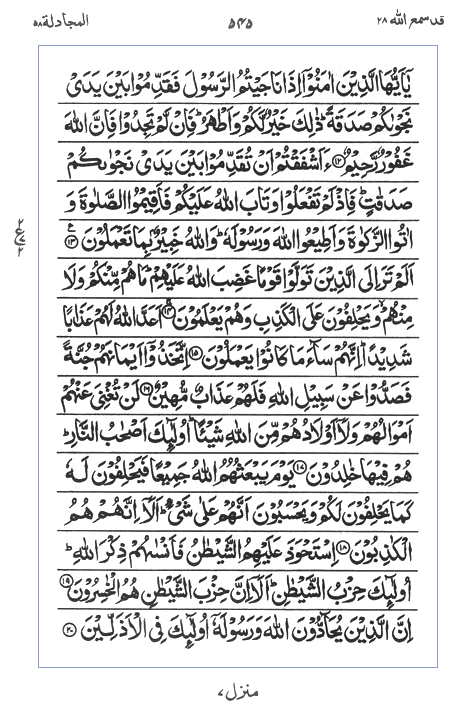 Quran Surah