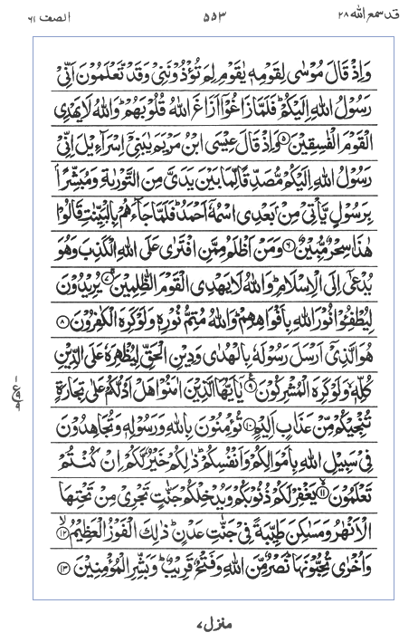 Quran Surah