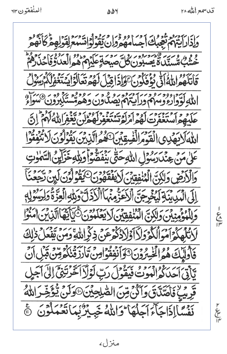 Quran Surah