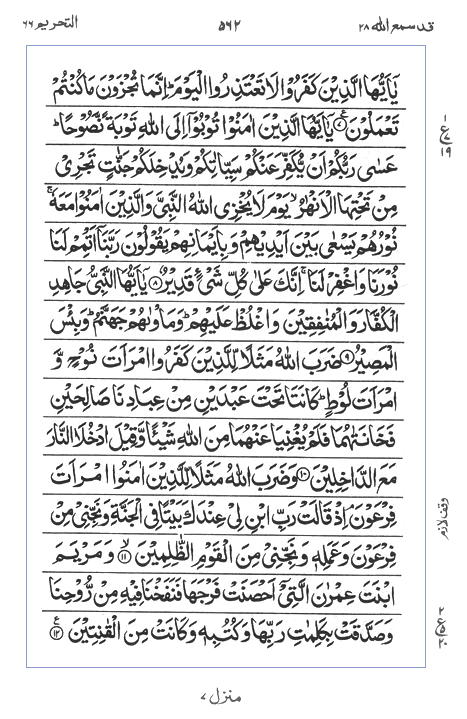 Quran Surah