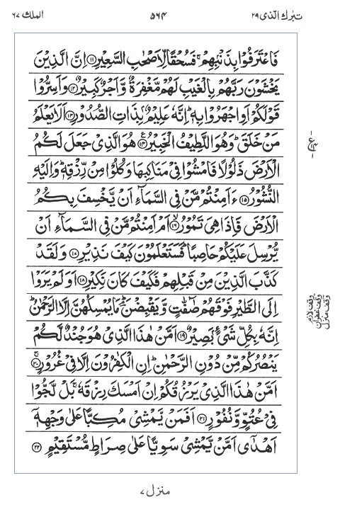 Quran Surah