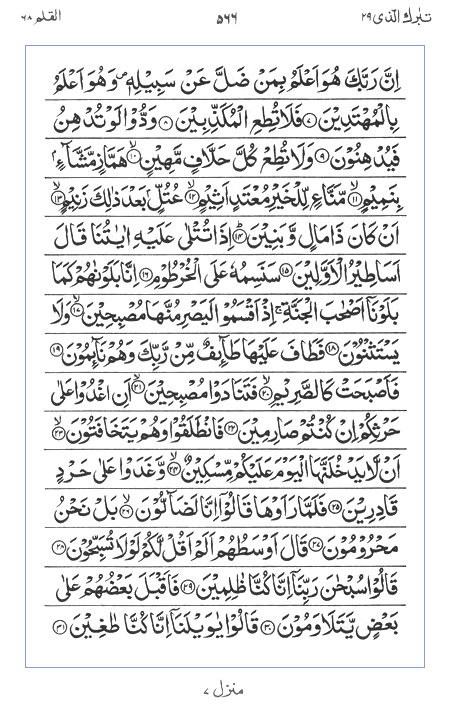 Quran Surah