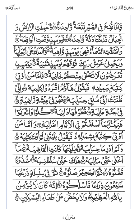 Quran Surah