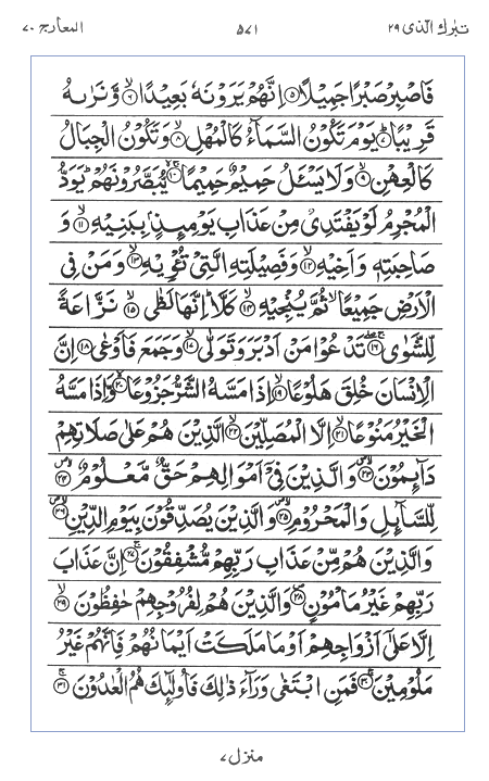 Quran Surah