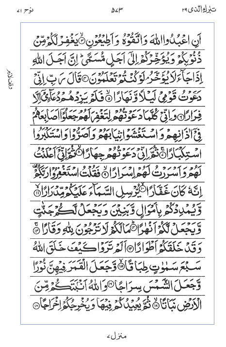 Quran Surah