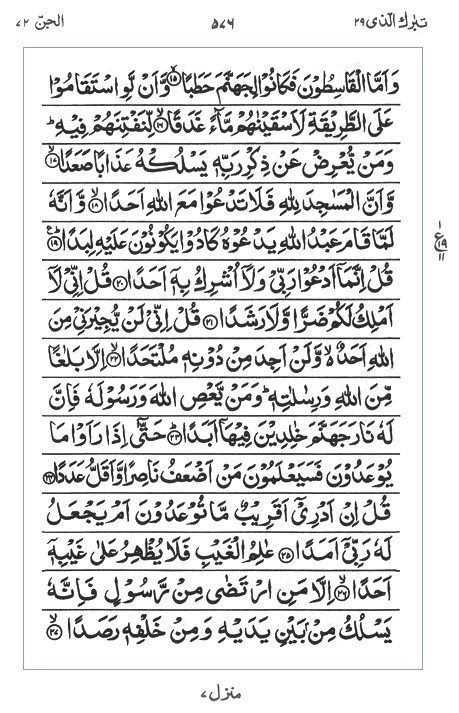 Quran Surah