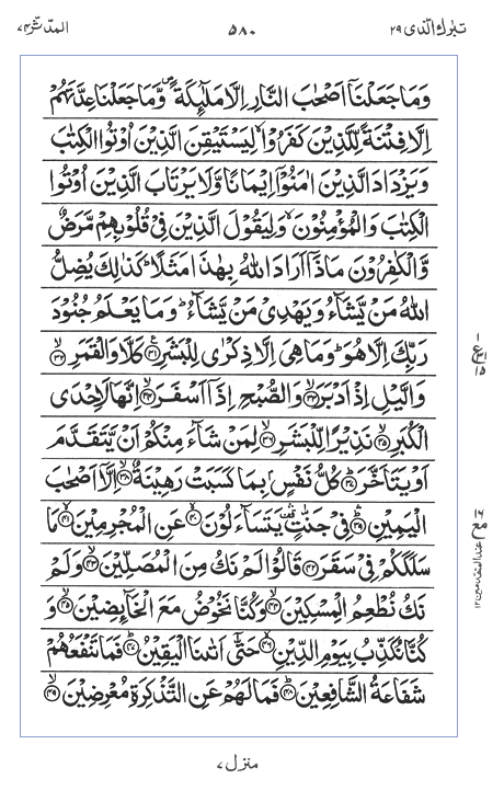 Quran Surah